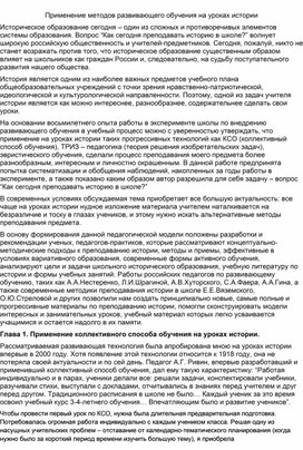 Обложка для материала Применение методов развивающего обучения на уроках истории