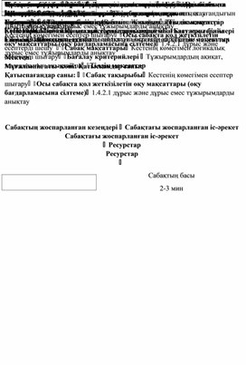 Обложка для материала 1СЛогикалық есептер_ ҚЫСҚА МЕРЗІМДІ ЖОСПАР (1)