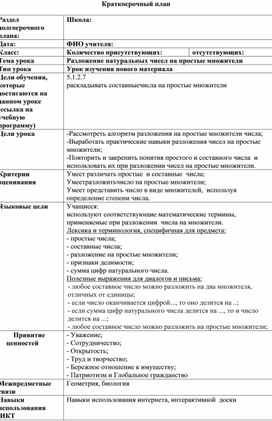 Обложка для материала Разложение натуральных чисел на простые множители_КСП