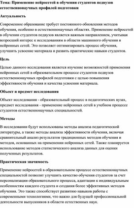 Обложка для материала Применение нейросетей в обучении студентов педвузов естественнонаучных профилей подготовки
