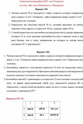 Обложка для материала Самостоятельная работа  для 10 классов