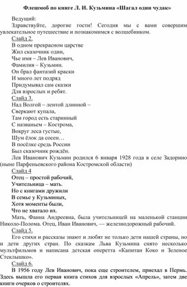 Флешмоб по книге Л.И. Кузьмина "Шагал один чудак"