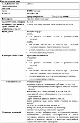 Технологическая карта решение текстовых задач