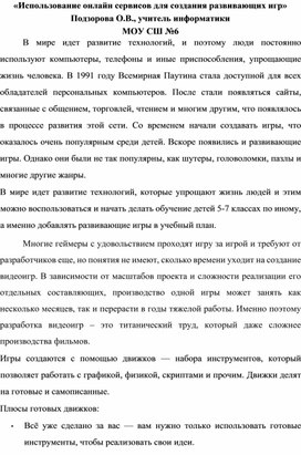 Обложка для материала «Использование онлайн сервисов для создания развивающих игр»