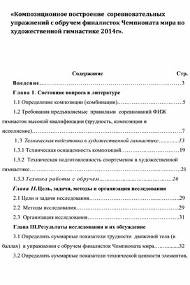 Обложка для материала «Композиционное построение  соревновательных упражнений с обручем финалисток Чемпионата мира по художественной гимнастике 2014г».