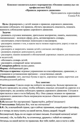 Конспект воспитательного мероприятия «Осенние каникулы» по профилактике ПДД  «Правила дорожного движения»