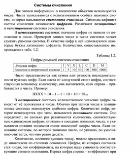 Обложка для материала Системы счисления