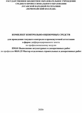 Технология отделочных работ по устройству потолков мокрые процессы