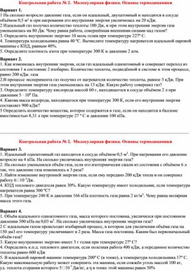 Обложка для материала Контрольная работа № 2.  Молекулярная физика. Основы термодинамики