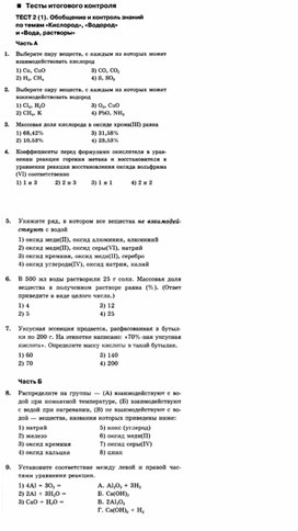 Обложка для материала Тесты по химии для 8 классов