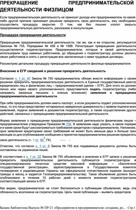 Обложка для материала ПРЕКРАЩЕНИЕ	ПРЕДПРИНИМАТЕЛЬСКОЙ  ДЕЯТЕЛЬНОСТИ ФИЗЛИЦОМ