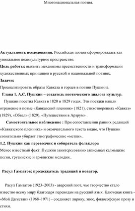 Обложка для материала Многонациональная поэзия.
