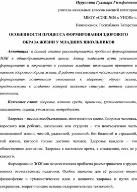 Обложка для материала "Особенности формирования здорового образа жизни у младшего школьника"