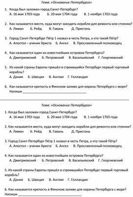 Карточка к уроку Отечественной Истории для учащихся с ОВЗ 8 класса по теме "Пётр 1. Основание Петербурга"