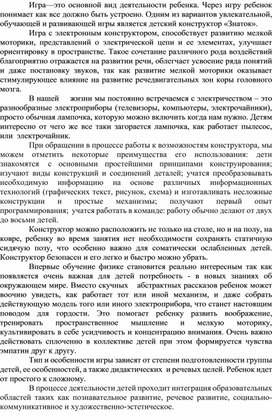 Конспект занятия по познавательной деятельности "В гости к фиксикам"