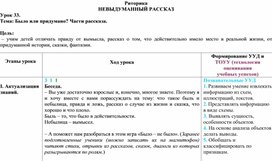 Обложка для материала Было или придумано? Части рассказа.