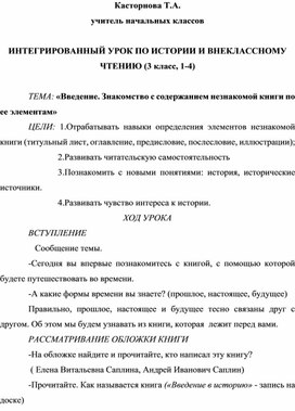 Интегрированный урок по истории и внеклассному чтению ( 3 класс, 1-4)