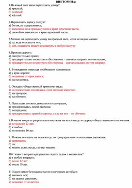 Обложка для материала викторина по пдд