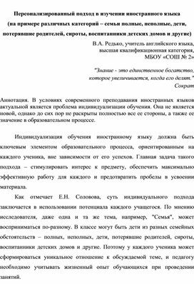 Обложка для материала Персонализированный подход в изучении иностранного языка