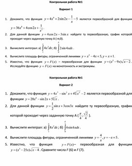 Обложка для материала Контрольная работа №1  11