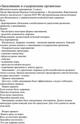 Обложка для материала Методическая раз0работка "Закаливание и оздоровление организма"