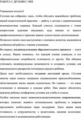 Обложка для материала Работа с детьми с ограниченными возможностями здоровья