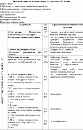 Обложка для материала Обучение техники одновременно бесшажный ход
