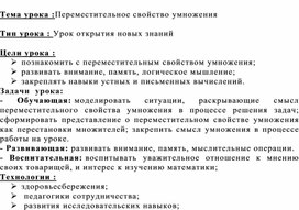 Обложка для материала Урок математики 2 класс