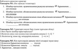 Обложка для материала 1 анықт.обл. мен мәнд.жиыны__қосымша1