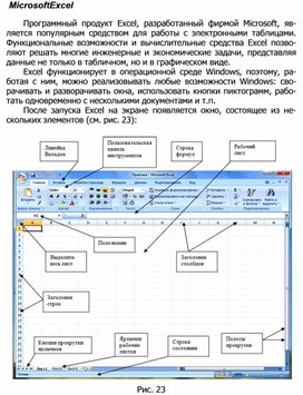 Обложка для материала Microsoft Excel