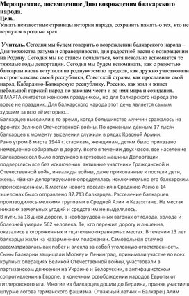 Обложка для материала Мероприятие, посвященное Дню возрождения балкарского народа.