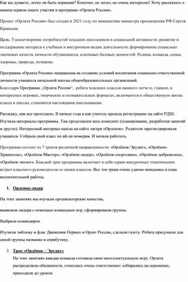 Обложка для материала Первый опыт участия в программе "Орлята России"