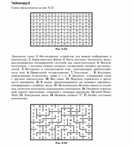 Обложка для материала Для проведения викторин, конкурсов по информатике_204