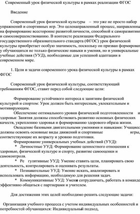 Обложка для материала Статья “Современный урок физической культуры в рамках реализации ФГОС”