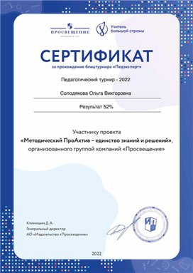 Сертификат блиц-турнира "Педэксперт"
