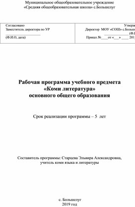 Рабочая программа по коми литературе для 5-9 классов