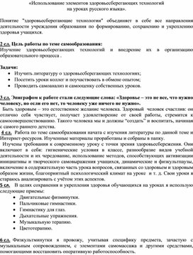 Обложка для материала «Использование элементов здоровьесберегающих технологий  на уроках русского языка».