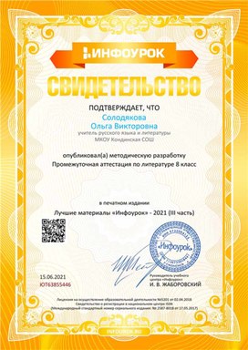 Обложка для материала Свидетельство о публикации в печатном издании