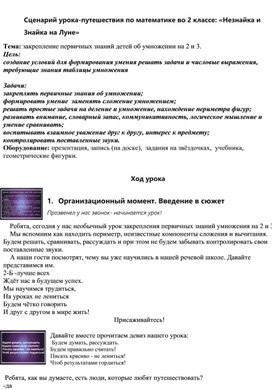 Обложка для материала Математика во 2 классе. Урок-путешествие «Незнайка и Знайка на Луне»
