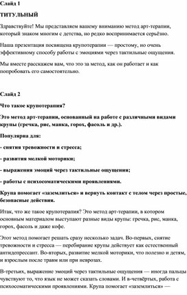Обложка для материала Технологическая карта урока для занятия по крупотерапии