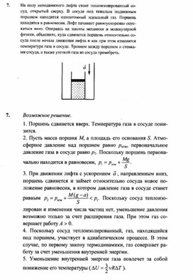 Обложка для материала К уроку физики