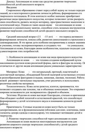 Обложка для материала Аппликация из кожи как средство развития творческих способностей детей