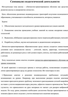 Как писать самоанализ педагогической деятельности образец