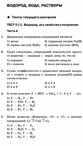 Обложка для материала Тесты по химии для 8 классов