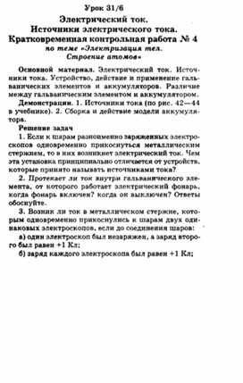 Обложка для материала уроки по физике 8 класс