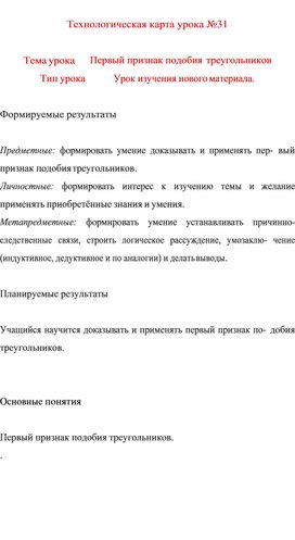 Обложка для материала Технологическая карта урока по геометрии 8 класса