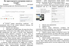Обложка для материала Як зареєструвати електронну пошту в Google?