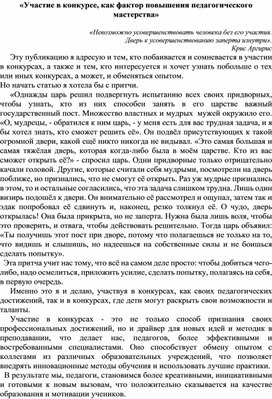 Обложка для материала «Участие в конкурсе, как фактор повышения педагогического мастерства»