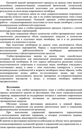 Обложка для материала Программный материал подготовки обучающихся на всех этапах спортивной подготовки в отдельном виде современного пятиборья: фехтование