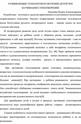 Консультация  «Развивающие технологии в обучении детей при заучивании стихотворений»